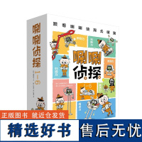 唰唰侦探全12册 儿童观察力感知绘本比较力辨别力判断力归纳力概括力冒险侦探书小学生解谜故事书