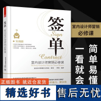 签单:室内设计师营销*修课 签单谈单室内设计销售装修实战篇阿莫著快速提升签单能力书教你从签单难到签单王的蜕变书籍