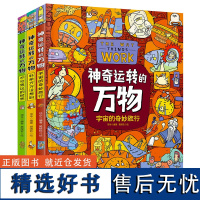 神奇运转的万物科普绘本共3册中国少年儿童百科全书小学生3-6-10岁科普书籍科学课外书儿童漫画书课外阅读万物由来科学图书