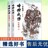 书籍 暗狩之师昆仑王两册精装 梦枕貘新作 暗狩之师系列 奇幻小说文学中文简体版 暗狩之师第五本