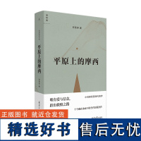 平原上的摩西 双雪涛著含我的朋友安德烈短篇刺杀小说家 飞行家 猎人 聋哑时代 翅鬼 周冬雨 刘昊然主演电影原著小说