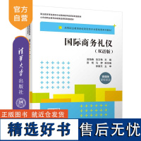 [正版新书]国际商务礼仪(双语版) 封海燕、范文艳、彭琰、马婷 清华大学出版社 国际商务-礼仪-双语教学-高等学校