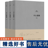 木心遗稿 第二辑3册 木心 在木心手稿里“重逢木心”软皮精装 文学回忆录 陈丹青 从前慢 木心遗稿 理想国图书店