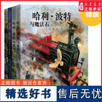 哈利波特全彩绘本故事精装哈利波特与魔法石哈利波特与密室哈利波特与阿兹卡班囚徒哈利波特与火焰杯人民文学出版社正版