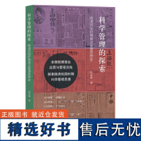 科学管理的探索——晚清民国时期报业管理思想史