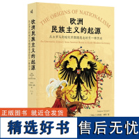 新民说· 欧洲民族主义的起源:从古罗马到现代早期德意志的另一种历史 [瑞士]卡斯帕·赫希/著 广西师范大学出版社