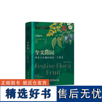 出版社自营]至美邱园 馆藏手绘植物图谱 实用篇 世界手绘植物图谱鉴赏邱园植物馆藏图鉴图谱植物科普百科世界级植物园赏析植物