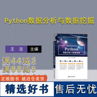 [正版新书]Python数据分析与数据挖掘 王洁,李晓 清华大学出版社 软件工具-程序设计-高等学校-教材