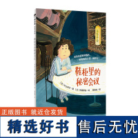 魔法象 鞋柜里的秘密会议 村上诗子/著 高畠那生/绘 6-9岁 儿童文学 家庭 心理 广西师范大学出版社