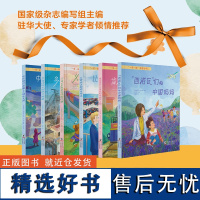 “一带一路”温暖故事汇(全6册)( 6个发生在亚欧非三大洲的温馨故事,为孩子贴心打造的“一带一路”启蒙绘本 。)