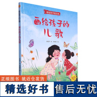 画给孩子的礼物-画给孩子的儿歌