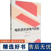 电机及机床电气控制(第3版) 王建明 编 冶金工业专业科技 正版图书籍 北京理工大学出版社