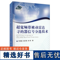 超宽频带被动雷达寻的器信号分选技术