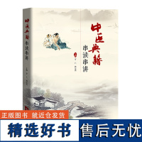 中医典籍串读串讲 中医古籍经典著述 温病条辨黄帝内经伤寒论 病因病机辨证分型治则用转归防治 中医临床医师中医学生用书 广