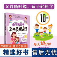 影响孩子一生的亲子英文书:亲子英语口语亲子阅读、亲子互动游戏、亲子英语口语