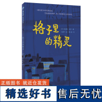 [无库存]魔法象 格子里的精灵 (美)凯瑟琳·派尔/著 王涵平/绘 8~12岁 经典童话 想象 广西师范大学出版