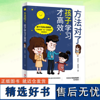 正版 方法对了孩子学习才高效 父母培养孩子育儿书指导读物 正面管教家教书籍 学生高效学习方法 陪孩子走过小学六年初中