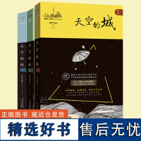 [正版书籍]天空的城123 全套3册 原名我的26岁女房客超级大坦克科比 中文在线纯爱流代表 都市流行纯爱言情网络情感图