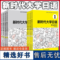 新时代大学日语 1-4 学生用书+教师用书 周异夫大学日语零基础自学入门教材 大学日语教学大纲标准编写日语二外培训教程