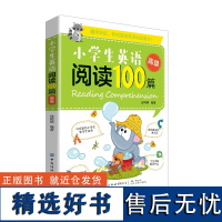 小学生英语阅读100篇(高级)题材全面,紧贴小学生的学习和生活