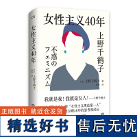 女性主义40年