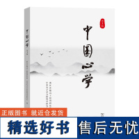 中国心学(第3辑) 浙江省稽山王阳明研究院 中华孔子学会阳明学研究会 编 商务印书馆