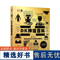 DK神话百科(全彩)