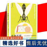 多谢不阅 杜布拉夫卡·乌格雷西奇作品 狐狸 疼痛部作者南斯拉夫NIN奖、奥地利国家欧洲文学奖、纽斯塔特国际文学奖得主理想