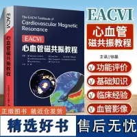 正版 EACVI心血管磁共振教程 原理和基础 心血管磁共振成像安全性心脏磁共振成像方法 徐磊 主译 中国科学技术出版社9