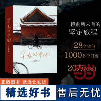 [正版书籍]早春的中国(签名版) 久保田博二 走遍28个省份 玛格南大师历史胶片画册 纪实摄影 后浪正版 摄影作品纪实