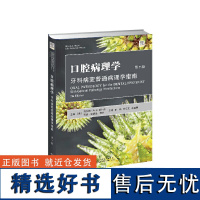 口腔病理学:牙科病变普通病理学指南