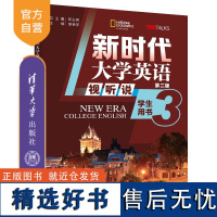 [正版新书]新时代大学英语(第二版) 视听说学生用书3 郑玉琪、耿艳萍、王怡、张帆清华大学出版社 公共英语