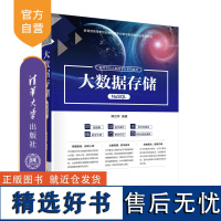 [正版新书]大数据存储(NoSQL) 郭旦怀 清华大学出版社 数据管理-高等学校-教材