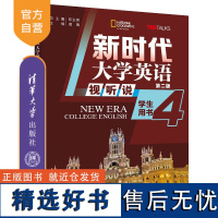 [正版新书]新时代大学英语(第二版) 视听说学生用书4 郑玉琪、黄骞、朱凌洁 清华大学出版社 公共英语