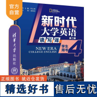 [正版新书]新时代大学英语(第二版) 读写译学生用书4 郑玉琪、胡朋志、王子颖 清华大学出版社 公共英语