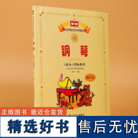 钢琴考级教材书 钢琴业余考级教程1-6级附光盘 中央音乐学院钢琴业余考级教程 正版钢琴书籍 钢琴考级书