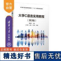 [正版新书] 大学C语言实用教程(第3版) 潘旭华 姜书浩 高珊 王桂荣 清华大学出版社 C语言-程序设计-高等学校-教