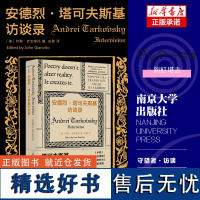 2023豆瓣年度书单]安德烈·塔可夫斯基访谈录 守望者·访谈《雕刻时光》标配读物 塔氏电影美学 社会学书籍