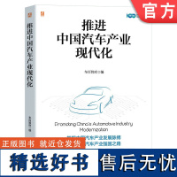 正版 推进中国汽车产业现代化 车百智库 第九届电动汽车百人会论坛 新能源 发展水平 光储充放技术 换电模式 绿色低碳