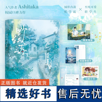 特签版[野红莓2完结篇]Ashitaka著BB-52.8正版雨志缄默内敛酷学霸至纯可爱转学生青春校园文学双男主小说实体书