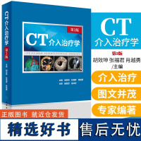 CT介入治疗学第三3版胡效坤张福君肖越勇医学影像ct适应症介入医学鼻咽癌甲状腺颈部淋巴肺部肿瘤乳腺肿瘤肝癌肾癌子宫颈癌直