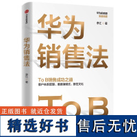 华为销售法 李 著 华为销售管理创业价值机会信息品牌市场营销经管励志书籍 华为不外传的内部培训教程中信出版社图书正版