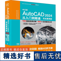 中文版AutoCAD2024从入门到精通·实战案例版 天工在线 编 其它计算机/网络书籍专业科技 正版图书籍 中国水利水