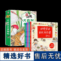 田野里的自然历史课 盛口满大自然太有趣啦9册 儿童自然科普启蒙绘本故事书 一二三四年级小学生课外读物科普绘本儿童书