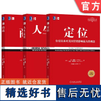 商战+定位 争夺用户心智的战争+人生定位 定位经典丛书套装全3册 企业营销管理市场营销心理学客户心理学书籍