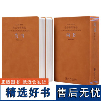 尚书译注钱宗武正读校释译论正义四书五经之一儒家经典羊皮卷