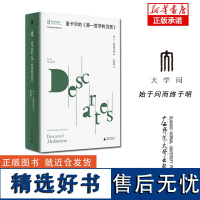 劳特利奇哲学经典导读丛书 笛卡尔的《第一哲学的沉思》