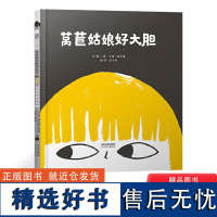 莴苣姑娘好大胆精装绘本图画书勇敢坚强又独立的女孩童话故事不需要王子来拯救莴苣姑娘通过自己的聪明才智逃脱了女巫的掌心启发