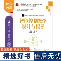 [正版新书]智能控制教学设计与指导 李士勇、李研 清华大学出版社 智能控制