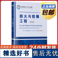 [正版]防火与防爆工程 李斌 哈尔滨工业大学出版社